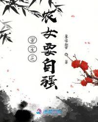 重生之农女要逆