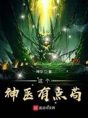 这个毒妃是神医