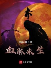 血脉的延续 生命的