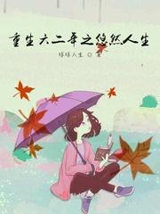 重生海岛悠然人生的