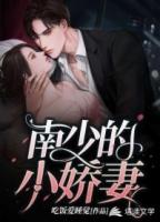 少师的小娇妻生病