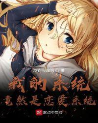 系统之恋爱