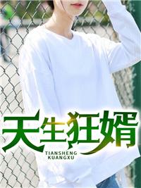 应是天生狂醉