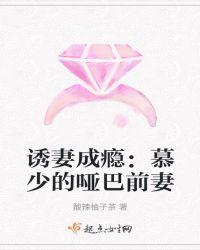 慕少的甜蜜哑妻叶落落免费阅读慕少的甜蜜哑妻