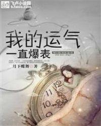 我的运气一直爆表k