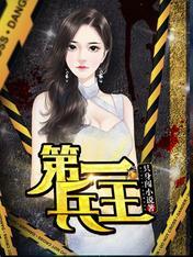 第一兵王苏鹏