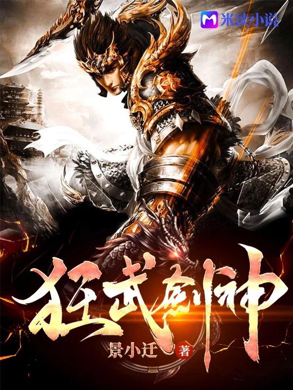综武之剑神系统