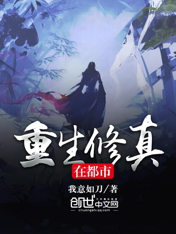 重生修真在都市凌天的