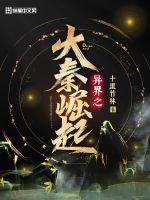 三国之大秦崛起