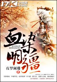 血染疆土