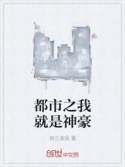 都市之我就是神豪全文阅读