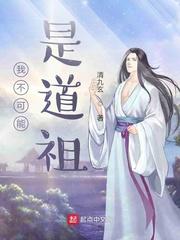 我不可能是圣人