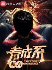 超人系分类