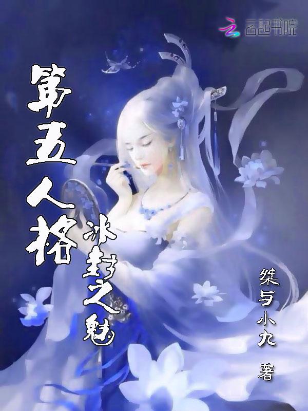 第五人格冰淇淋