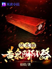 阴间的黄泉路是什么样子