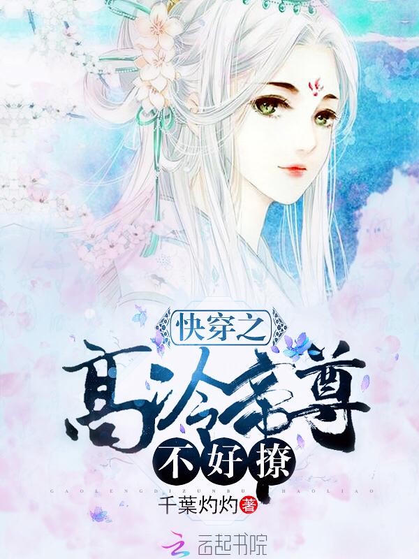 快穿之高冷设定全文阅读