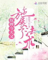 奴婢该死主人恕罪