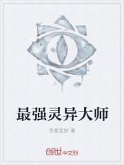 十大巅峰灵异排行榜最后一个道士