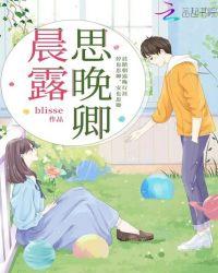 晨露未晞全诗