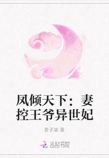 凰妻倾世全文免费阅读