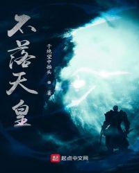 诸天之上免费阅读