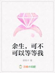 余生可不可以还爱你陆迎夏