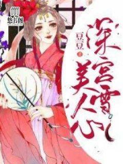 美人心苏应好