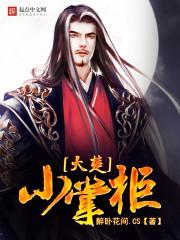 大楚小掌柜的甄建的正妻是谁