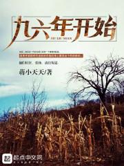 九六年开始交养老保险到哪年满三十年