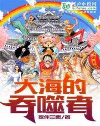 吞噬之海