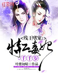 残王特工宠妃免费完结
