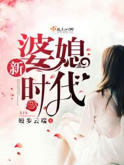 婆媳时代韩剧