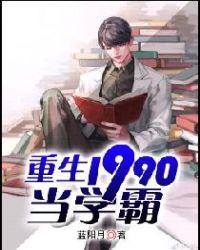 重生1990当学霸方依依