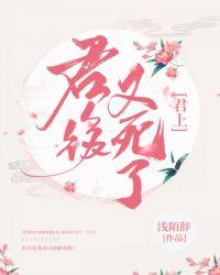 君后又死了免费阅读