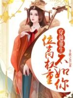 位高权重不如你叶悠云