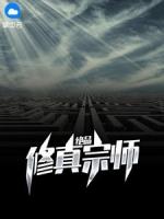 绝品修真狂少杨浩