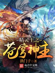精灵苍穹之绝世女帝
