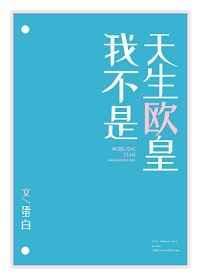 我不是天生欧皇谁是攻