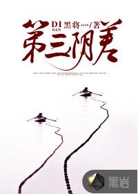 第三阴差秦无名