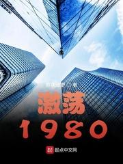 激荡1988短剧