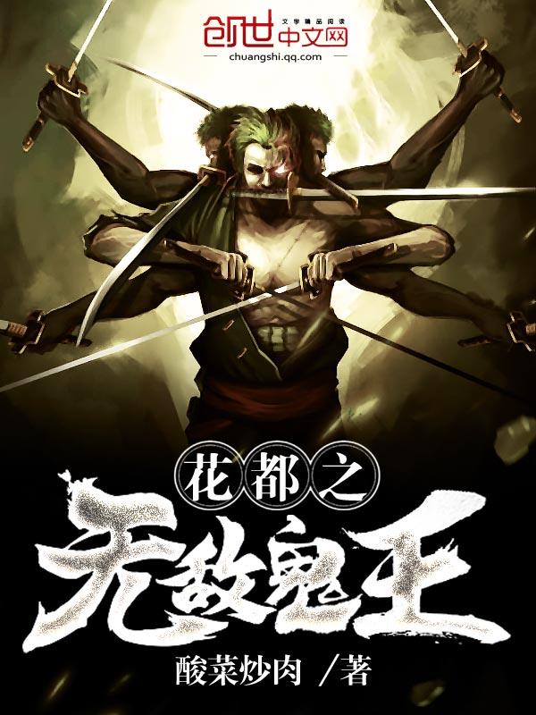 鬼灭之无敌鬼王