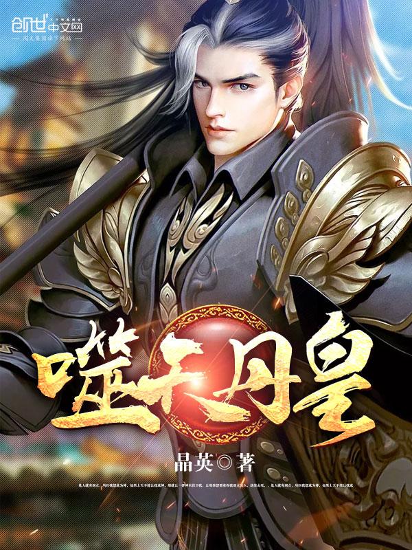 噬天龙帝笔趣阁无弹窗