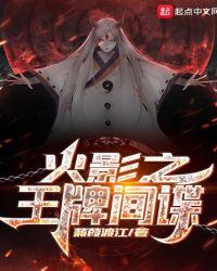 火影之王者