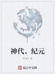 大同神纪元