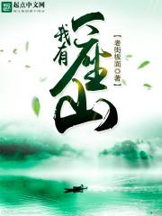 我有一座山寨(蛤蟆大王)有声