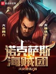 大海贼克罗斯