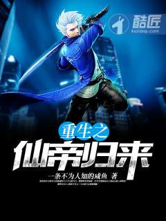 重生之仙帝归来1