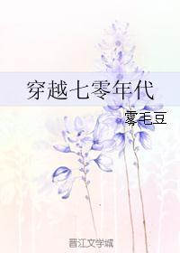 修真穿越七零年代