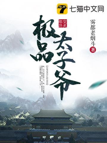 极品太子爷主角有多少老婆