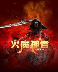 火神君是什么意思